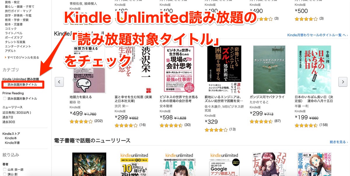 Kindle Unlimited　ラインナップ