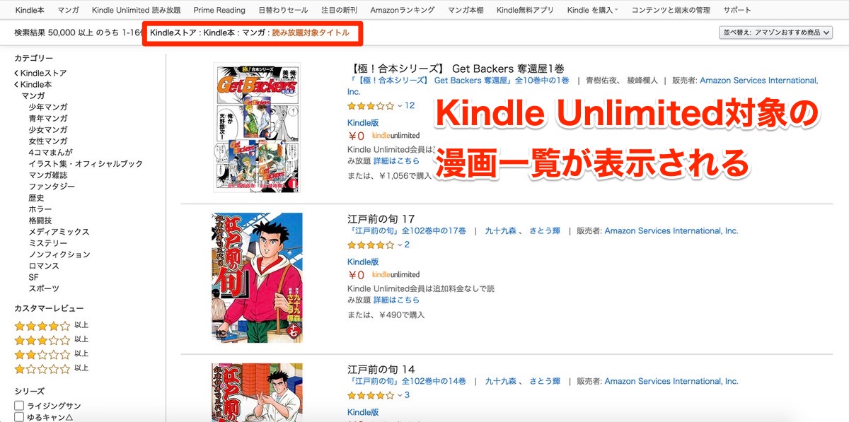 Kindle Unlimited　漫画